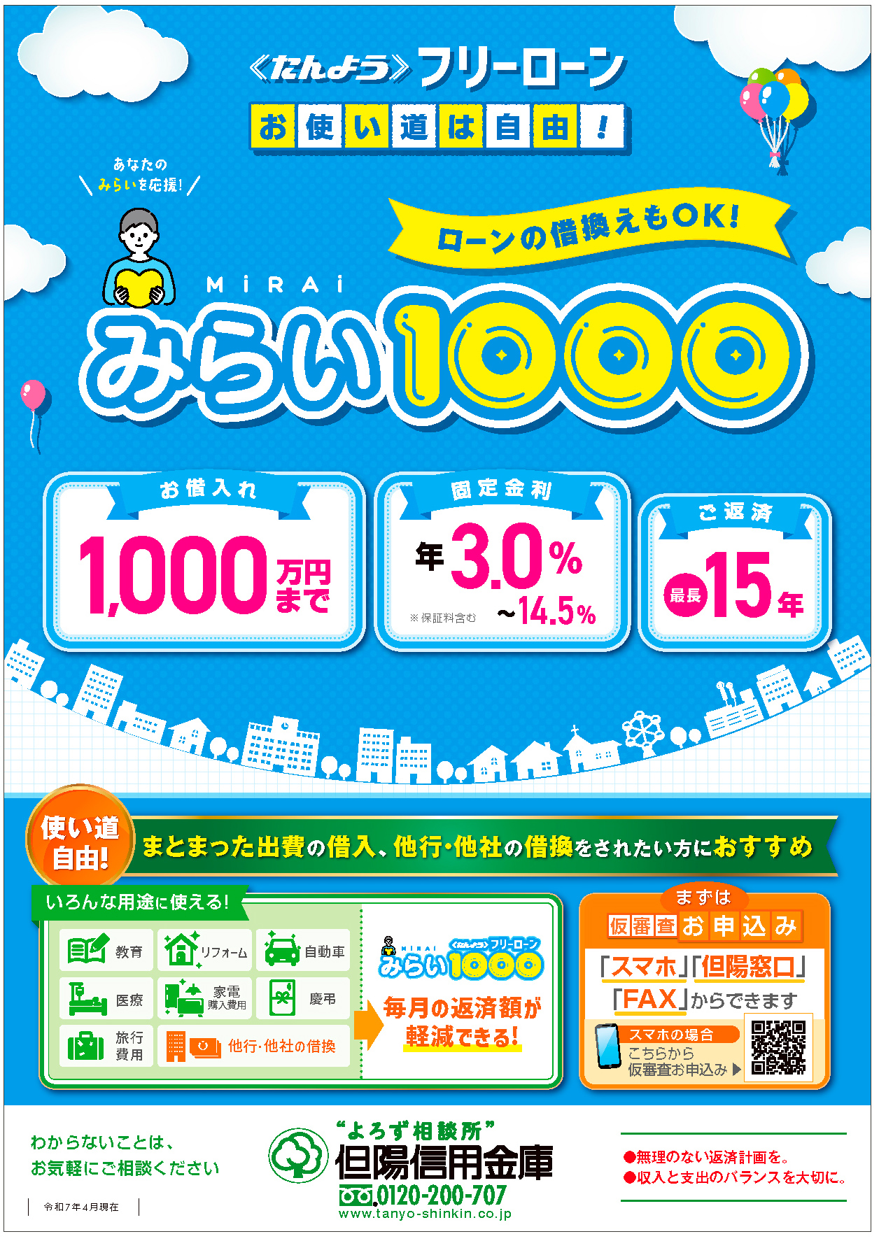 但陽信用金庫様