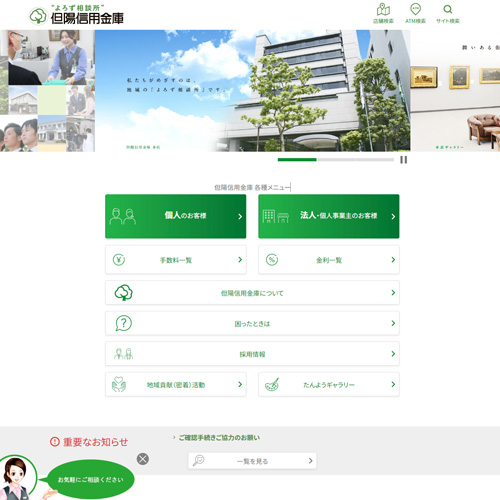 但陽信用金庫