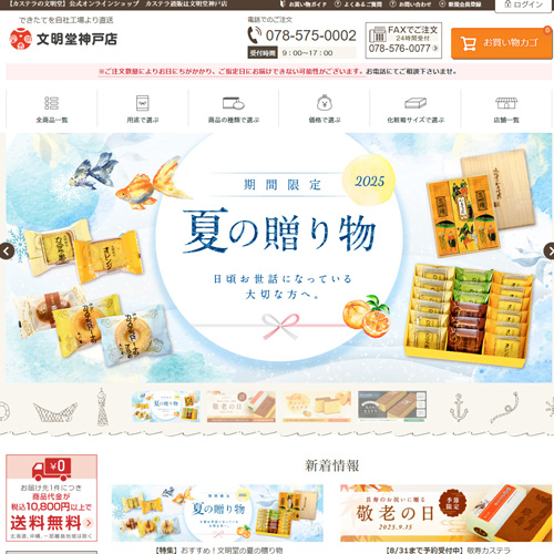 文明堂神戸店