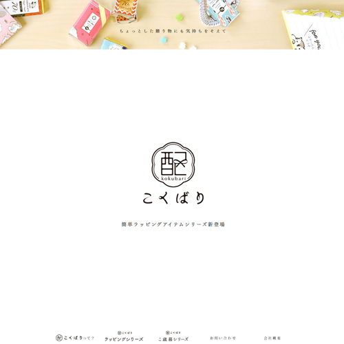 こくばり